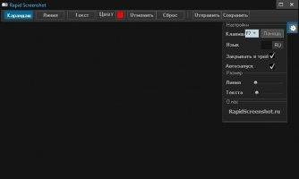 Rapid Screenshot Скриншот 3